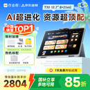 作业帮AI学习机T30【国家补贴15%】学练机平板电脑教材同步学名师大招课 护眼屏12.7''8+256G