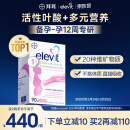 爱乐维（Elevit）活性叶酸 复合维生素90片 elevit德国版孕妇备孕女士孕早期