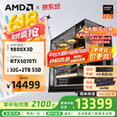 AMD锐龙R7 9800X3D主机组装电脑RTX5080 RX9070XT显卡直播电竞设计台式电脑主机DIY组装机 锐龙7 9800X3D+RTX5070Ti丨配四 主机套件