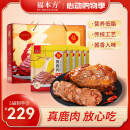 福本方酱鹿腱子肉150g*5正宗梅花鹿肉熟食开袋即食卤味送礼礼盒 