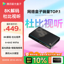 腾讯极光盒子6S 8K高清电视盒子 智能网络电视机顶盒 蓝光云盘硬盘播放器 杜比视界全景声 4+64G 双频WiFi6