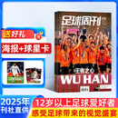 足球周刊 杂志 2025年8月起订 全年订阅1年24期 足球运动精彩赛事集锦体育球星报道
