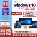 win10专业版正版系统win10正版重装系统u盘windows10激活码专业版 win10专业版  U盘版