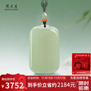 周大生和田玉吊坠无事牌男女款浅青玉玉石挂件送妈妈生日礼物附证书