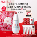 SK-II光子小灯泡美白淡斑精华液50ml化妆品sk2护肤品套装skii生日礼物
