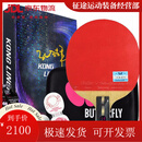 蝴蝶孔令辉乒乓球拍横拍双面反胶皮碳素底板全面型单拍含拍包 孔令辉 直拍