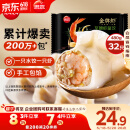 思念金牌虾水饺至臻虾皇480g32只 虾饺速食食品蒸饺煎饺早餐半成品