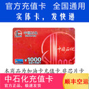 加油卡服务实体卡 中石化充值卡油卡充值卡加油充值卡中国石化加油卡充值卡 1000（不含票）