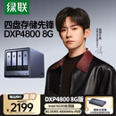 绿联私有云DXP4800 8G版四盘位NAS网络存储个人云硬盘AI家庭服务器 手机平板扩容适用iPhone16