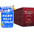 哈佛商学院管理全书/哈佛商学院mba管理全书/哈佛思维训练/哈佛MBA案例/哈佛人力资源管理（套装共10册）