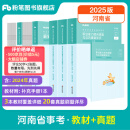 粉笔事业编考试2025河南省公共基础知识2025职业能力倾向测验真题事业单位真题试卷河南事考刷题题库省直焦作 教材+真题套装】公基+职测