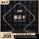 星云卡【不刷单谨防诈骗】 知识服务  系统发卡 星云卡卡密 星云卡50  100  200 200元+高德打车组合卷20元