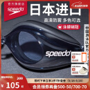 速比涛（Speedo）Edge进口精工泳镜高清防水防雾游泳装备男女通用 黑色/烟灰