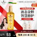 施华蔻（Schwarzkopf）金致润养瞬柔精油75ml(护发精油 免洗滋养 防毛躁 亮泽顺滑)