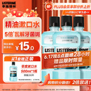 李施德林【汪顺同款】精油漱口水冰蓝零度清新口气减少口腔细菌500mL*3