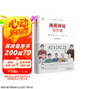 南周评论写作课：怎样表达一个观点