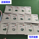 上海通史 全 1-15 ，全15册合售 请  上海人民出版社二手书