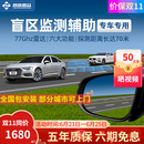 智联腾众77Ghz毫米波雷达驾驶变道并线辅助盲点监测超车预警BSD盲区系统 77Ghz Pro-检测距离70米 专用款+定制白镜