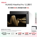 HUAWEI MatePad Pro 12.2英寸 国家补贴15% 华为平板电脑双层OLED 2.8K全面屏12+256GB WIFI砚黑