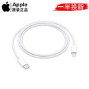 Apple/苹果原装数据线PD20W充电线iphone14快充线13/12/11/iPad充电器线 原装99新 PD1米线