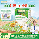 爷爷的农场婴幼儿有机高铁原味大米粉165g宝宝营养辅食米糊便携袋装 6月+
