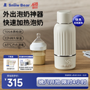 小白熊SnowBear无线便携式恒温杯婴儿水壶保温儿童外出泡奶电热杯原装快充 5076