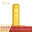 老庙Au999.9足金投资黄金工艺金条  传世金 50g