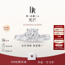 DR【现货闪发】光芒挚爱求婚钻戒BELIEVE铂金戒指 13分H色SI1 11号