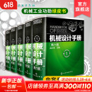 机械设计手册 全套1-6卷 第七版 成大先主编 工业机械手册机械书 新版机械制图工程设计机械专业书化学工业出版社 全套5卷【第六版】