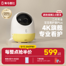 海马爸比婴儿看护器2PLUS智能监控哭声呼吸睡眠升级宝宝监视器儿童摄像头 皓日黄-智享版32G+【支架】