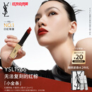 圣罗兰（YSL）小金条口红1966红棕色哑光化妆品生日礼物女送女友