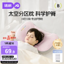 婧麒（JOYNCLEON）婴儿枕头分区宝宝枕护颈神器6个月以上儿童枕头 粉1-3岁Jyp178139