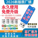 广联达加密锁GTJ2025土建预算软件安装算量6.0云计价BIM钢筋翻样 全国行业版（八代芯片联网不锁）