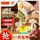 湾仔码头荠菜猪肉水饺1800g90只 早餐夜宵速冻饺子面点生鲜半成品