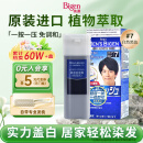 Bigen美源男士按压系列 80g（自然黑 按压7）进口 男士专用染发霜
