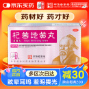 仲景 杞菊地黄丸(浓缩丸)360丸 滋肾养肝 肝肾阴亏视物昏花迎风流泪 眩晕耳鸣羞明畏光