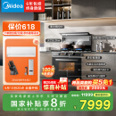 美的【晴空黑色FX90 PRO】集成灶一体式 变频28风量 蒸汽洗 蒸烤炸一体 5.2kW燃气灶 天然气 国家补贴