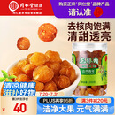 同仁堂品牌北京同仁堂桂圆干泡水龙眼干桂圆肉干龙眼肉无核肉厚泡桂圆茶