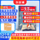 每月包邮 三联生活周刊杂志订阅 2026年1月起订 1年52期 每月快递1次 时政热点新闻报道 一种生活态度 每期主题鲜明 深入探讨当下热点话题 报道社会热点 传播新闻资讯 杂志铺