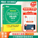 新东方2025年12月大学英语四级考试词汇词根+联想记忆法 乱序版 正序版 便携 大学英语4级考试超详解真题+模拟  46级英语词汇 四六级词汇书备考资料 【小巧便携】四级词汇词根+联想记忆法 乱序便