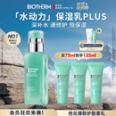 碧欧泉男士全新水动力保湿乳液75ml深补水速修护恒保湿 生日礼物送男友