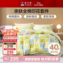 富安娜家纺床上四件套纯棉100%全棉床品套件双人加大被套格子230*229cm