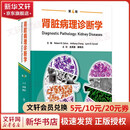 肾脏病理诊断学 图书
