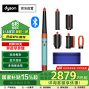戴森（DYSON）HS08 智能自动卷发棒卷/直发神器负离子吹风电卷棒蓝牙连接多功能美发棒  HS08彩陶青色