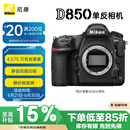 尼康（Nikon）D850 单反相机 单反机身 全画幅（约4,575万有效像素 翻折触摸屏/WiFi 4K）