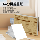 爱立熊8寸速干型A4分页折叠纸 热敏打印纸黑色字迹 200张【P90/P81/P82打印机专用】