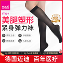 medi 德国塑性美腿夏季薄款久坐久站腿酸腿胀弹力袜 中筒黑色 1双 M