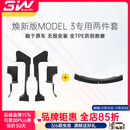 3W Auto-life适用特斯拉焕新ModelY/3挡泥板车身门槛条踏板护角TPE后备箱防护 焕新3门槛条实用2件套
