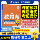 2025秋教材帮高中选择性必修第二册物理RJ人教新教材教材同步高二上 天星教育