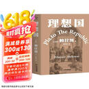 理想国 柏拉图代表作 罗翔 周国平强烈推荐的哲学经典，豆瓣9.2分译本 果麦出品